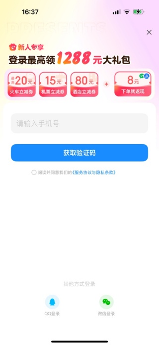 智行火车票最新版下载12306