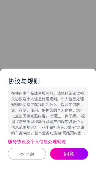 花小猪打车app官方版下载