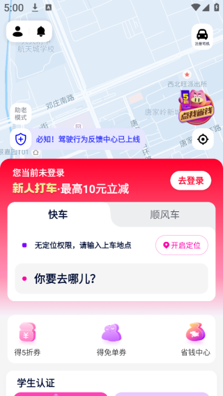 花小猪打车app官方版下载