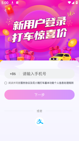 花小猪打车app官方版下载