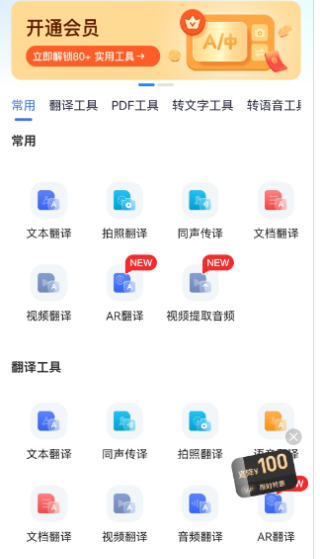 亲爱的翻译官app手机版下载