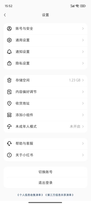 2025小红书app官方最新版下载