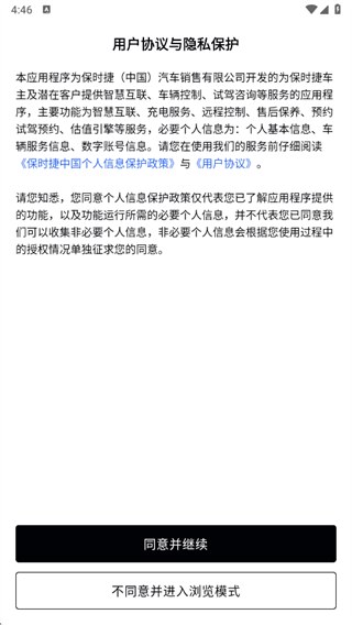 保时捷app官方下载安装