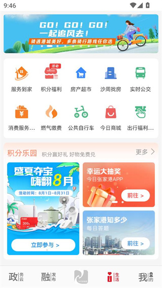 今日张家港app官方下载最新版