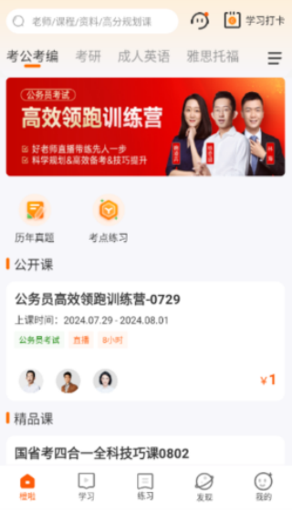 橙啦考研资料版下载 橙啦考研资料版下载