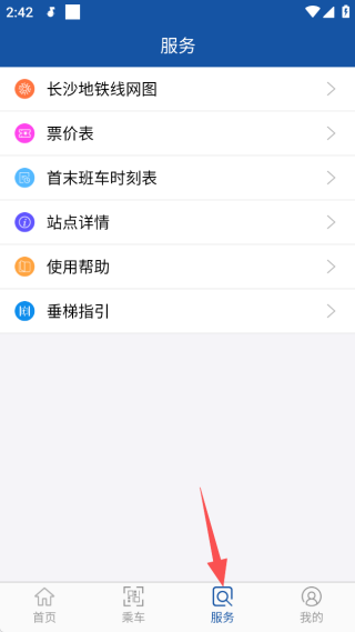 长沙地铁app客户端下载