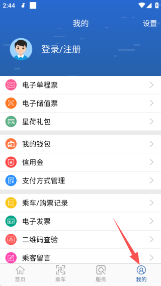 长沙地铁app客户端下载