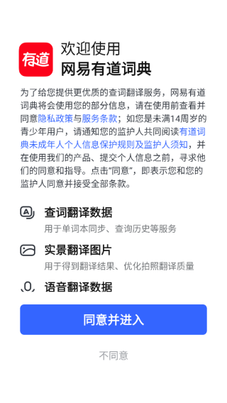 网易有道词典app下载手机版 网易有道词典app下载手机版