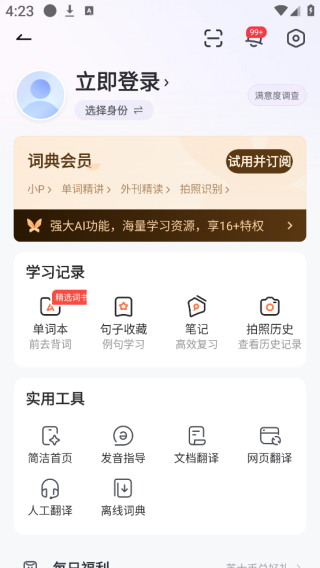 网易有道词典app下载手机版 网易有道词典app下载手机版