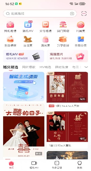 婚贝请柬制作app官方最新下载