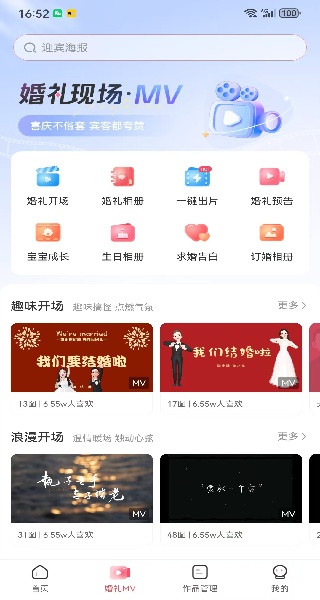 婚贝请柬制作app官方最新下载