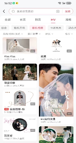 婚贝请柬制作app官方最新下载