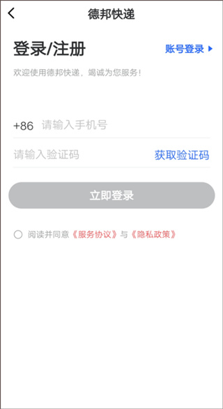 德邦快递app下载