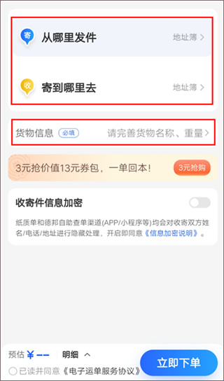 德邦快递app下载