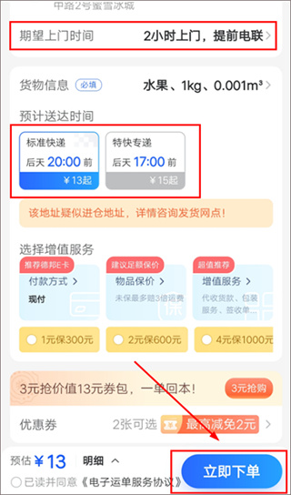 德邦快递app下载