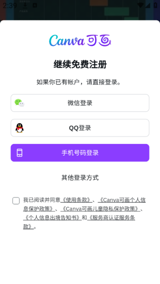 Canva可画手机版下载
