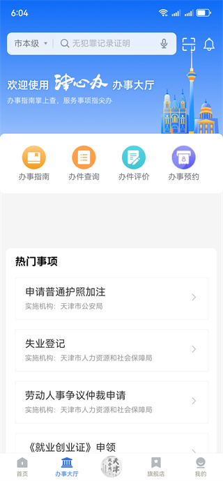 津心办实名认证app下载 津心办实名认证app下载