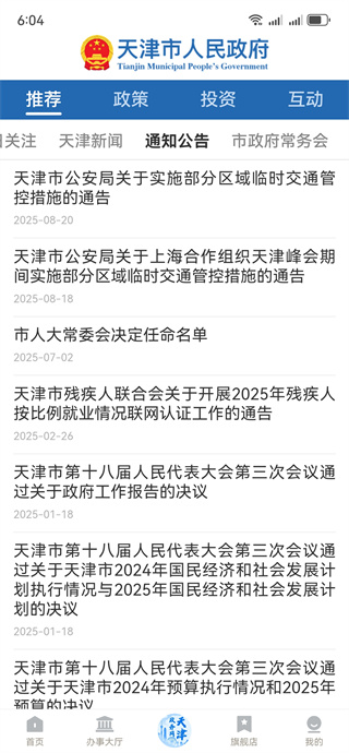津心办实名认证app下载 津心办实名认证app下载