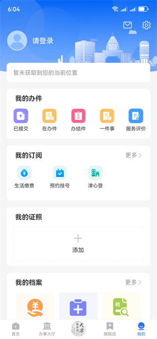 津心办实名认证app下载 津心办实名认证app下载