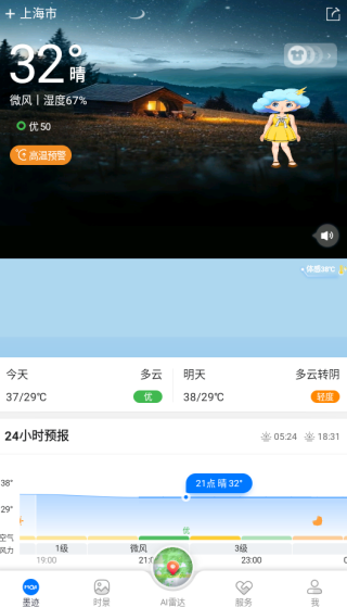 墨迹天气预报15天最新版下载 墨迹天气预报15天最新版下载