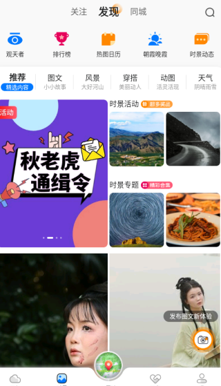 墨迹天气预报15天最新版下载 墨迹天气预报15天最新版下载