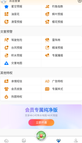 墨迹天气预报15天最新版下载 墨迹天气预报15天最新版下载