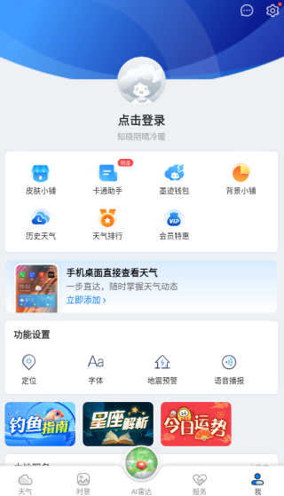 墨迹天气预报15天最新版下载 墨迹天气预报15天最新版下载