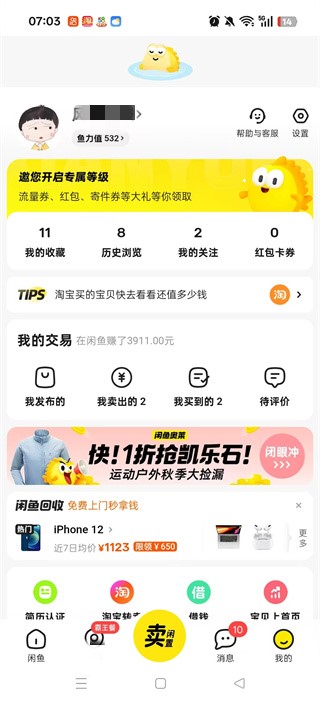 闲鱼app官方下载2025最新版 闲鱼app官方下载2025最新版