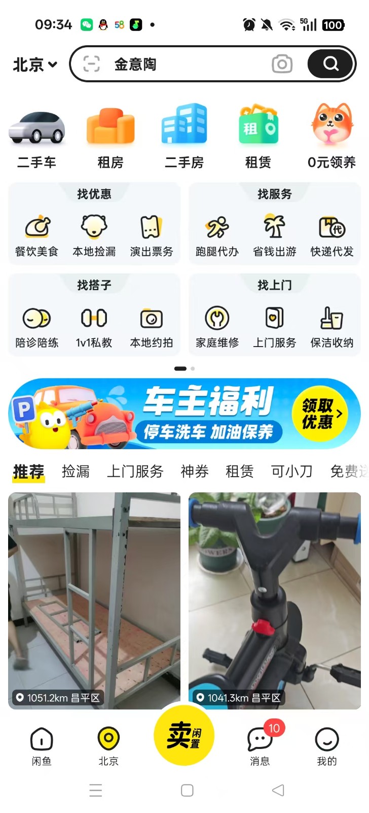 闲鱼app官方下载2025最新版 寰俊鍥剧墖_20250822094003.jpg