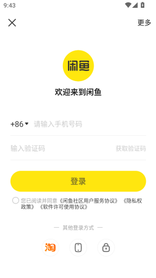 闲鱼手机app官方下载