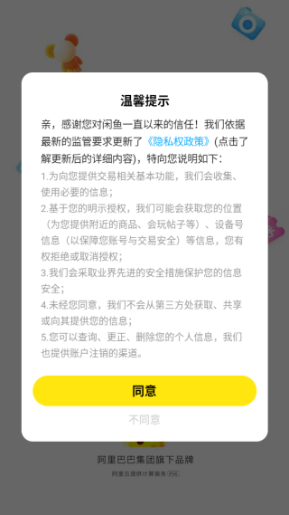 闲鱼手机app官方下载