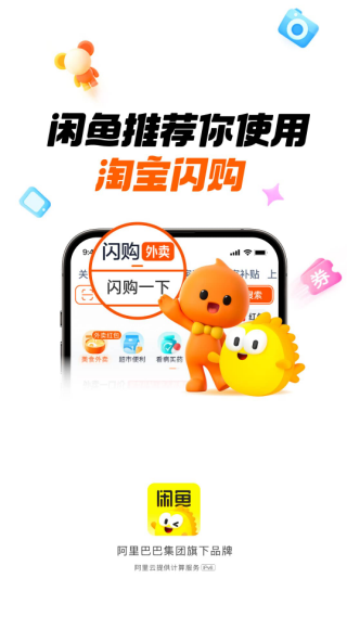 闲鱼手机app官方下载