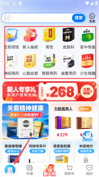 方舟健客网上药店最新版app下载