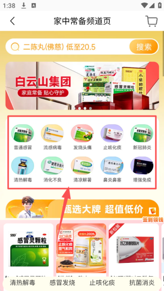 方舟健客网上药店最新版app下载