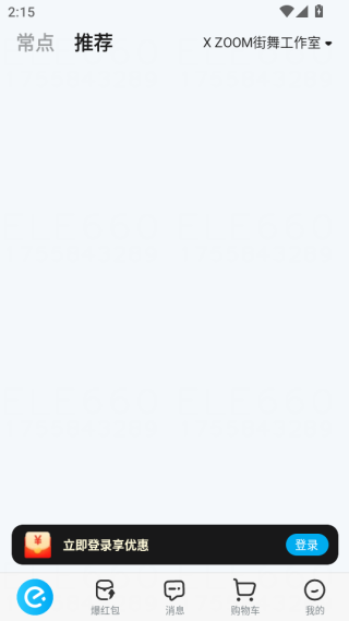 饿了么外卖送餐app下载最新版本 饿了么外卖送餐app下载最新版本