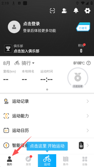 行者骑行app安卓版下载