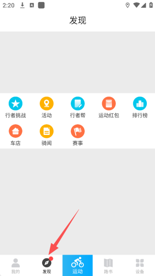 行者骑行app安卓版下载