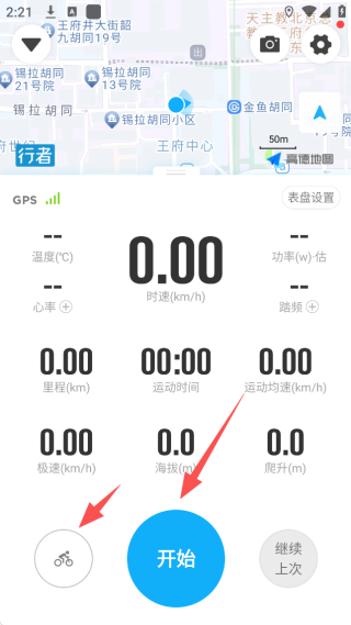 行者骑行app安卓版下载