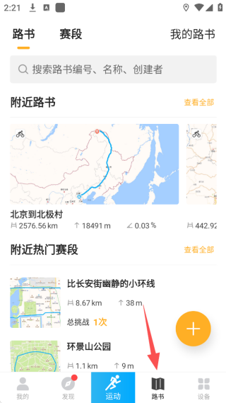 行者骑行app安卓版下载