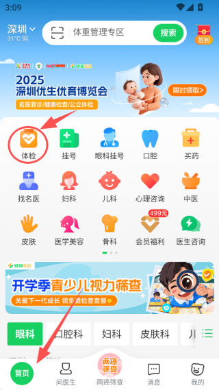 健康160预约挂号平台官方下载