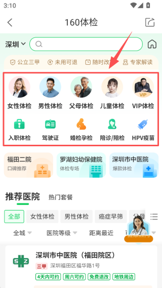 健康160预约挂号平台官方下载