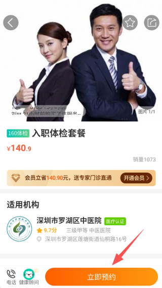 健康160预约挂号平台官方下载