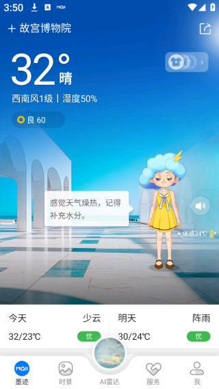 墨迹天气官方最新版手机版下载安装到手机版