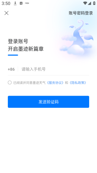 墨迹天气官方最新版手机版下载安装到手机版