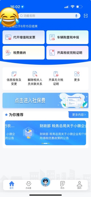 湖北楚税通app官方版下载安装(改名电子税务局)