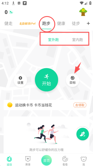 悦动圈app下载安卓