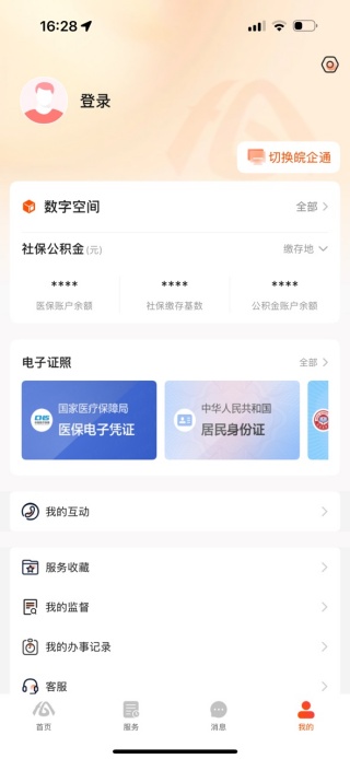 安徽政务服务网皖事通下载