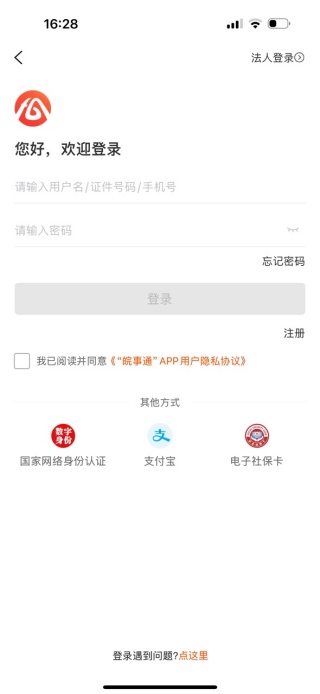 安徽政务服务网皖事通下载