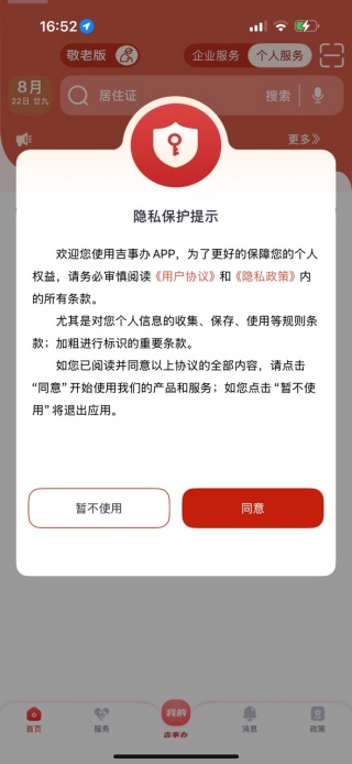 吉事办app安卓版下载最新版