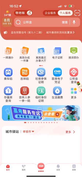 吉事办app安卓版下载最新版